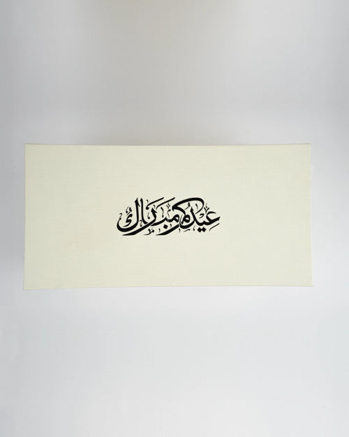 Eid Box | Pre order